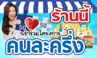 C02- ป้ายคนละครึ่ง ขนาด 50*30 ซม. (หน้าเดียว/พับขอบตอกตาไก่) //_-My cosmo-