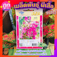 เมล็ดพันธุ์ ผีเสื้อ เจียไต๋ ? เมล็ดพันธุ์ ผีเสื้อ Dianthus เมล็ดพันธุ์ดอกไม้?