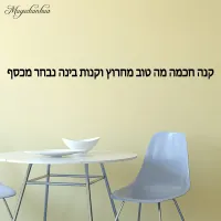 Beauty Hebrew sentence Wall Stickers Personalized Creative For Home Decor Living Room Bedroom Vinyl Art Decal