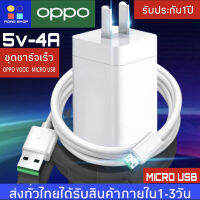 ชุดชาร์จเร็ว OPPO VOOC ชาร์จ5นาทีคุยได้2ชั่วโมง สาย+หัว รับประกัน1ปีฺ BY AOAOSHOPPING