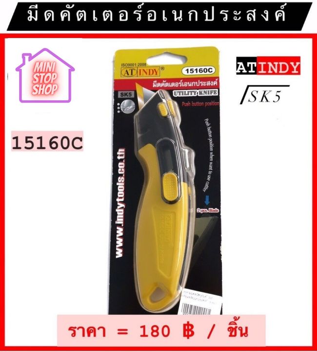 มีด-คัตเตอร์-อเนกประสงค์-15160c-at-indy-คัตเตอร์ใหญ่อย่างดี-มีสินค้าอื่นอีก-กดดูที่ร้านได้ค่ะ