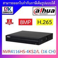 Dahua เครื่องบันทึก รุ่น NVR4116HS-4KS2/L BY DKCOMPUTER