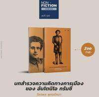 บทสำรวจความคิดทางการเมืองของ อันโตนิโอ กรัมชี่ ผลงานเกี่ยวกับกรัมชี่ที่ครอบคลุมที่สุดเล่มหนึ่งนับตั้งแต่ทศวรรษ 1980 ที่ทฤษฎีของกรัมชี่ได้เข้ามาในประเทศไทย
