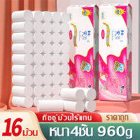 กระดาษทิชชู่(แพ็ก16ม้วน/เนื้อหนา4ชั้น) น้ำหนัก960กรัม กระดาษชำระ กระดาษเช็ดหน้า กระดาษใช้ในครัว ห้องน้ำ กระดาษอเนกประสงค์ พร้อมส่ง