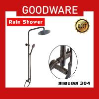 โปรโมชั่น ชุด Rain Shower ชุดฝักบัวอาบน้ำ น้ำเย็น สแตนเลส 304 แท้ ไม่เป็นสนิม!! SHW-241 ราคาถูก ฝักบัว shower ก็อกน้ำ ฝักบัวอาบน้ำ