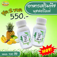 นุชฟอร์ไลฟ์เน็ก-1 + เน็ก-2 ขนาด 100cc / อาหารเสริมพืช ปุ๋ยน้ำ / สินค้าเกษตร