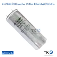 คาปาซิเตอร์ SH Capacitor 16/16uf 450/450VAC 50/60Hz.