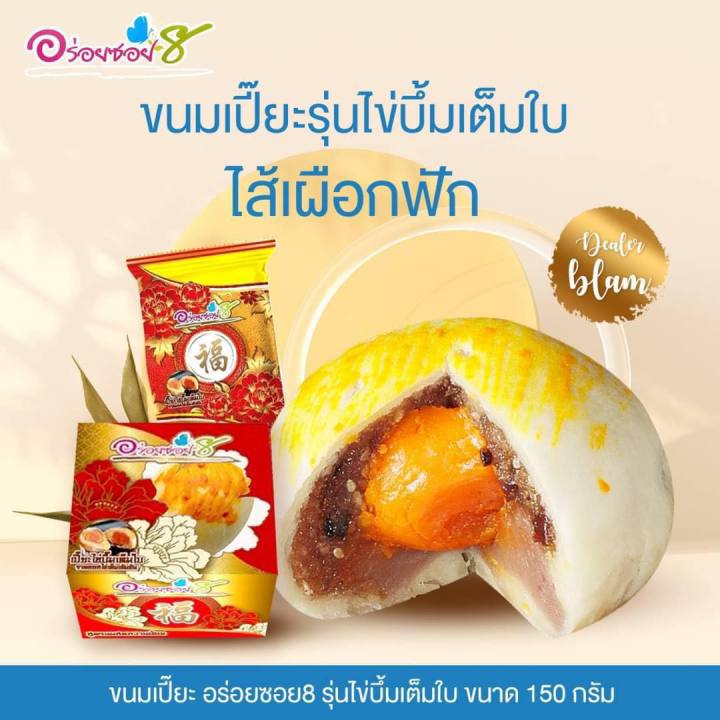 พร้อมส่ง-เปี๊ยะไข่บึ้ม-โปรโมชั่นสุดคุ้ม-4-แถม-1