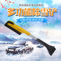 【cw】 Car Deicing Snow Plough Shovel Car escopic Defrost Winter Snow Shovel Multi-Functional Two-in-One Ice Scoop Winter Snow Shovel Removable ！