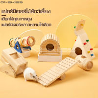 บ้านแฮมสเตอร์ Hamster House ของเล่นหนูแฮมเตอร์ บ้านไม้ ชิงช้าไม้ สนามเด็กเล่นหนูแฮมสเตอร์ มี 7 แบบ ให้เลือก ของเล่นออกกำลังกาย บ้านสไลด์เดอร์