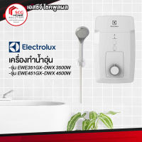 Electrolux เครื่องทำน้ำอุ่น รุ่น EWE351GX-DWX 3500W เเละ รุ่น EWE451GX-DWX 4500W