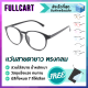 แว่นสายตายาว แว่นทรงกลม แว่นกรอบใส กรอบแว่น แว่นแฟชั่น แว่นสายตา เหมาะสำหรับใบหน้าเหลี่ยม มีให้เลือก 7 สี ใส่ได้ทุกเพศ By FullCart