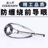 Top Ring Anti-Tangling Pointed Leading Eye Guide Threading Replacement Rod Slightly Head Fishing Gear Gadget Modification