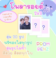 โพลารอยด์เซต พร้อมเบนซ์ สุ่ม 20ภาพ