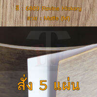 แผ่นโฟเมก้า แผ่นลามิเนต ยี่ห้อ TD Board ลายไม้ฮิคโครี่ รหัส 6889 Ravine Hickory พื้นผิวลาย Matte (M) ขนาด 1220 x 2440 มม. หนา 0.70 มม. ใช้สำหรับงานตกแต่งภายใน งานปิดผิวเฟอร์นิเจอร์ ผนัง และอื่นๆ เพื่อเพิ่มความสวยงาม formica laminate 6889M