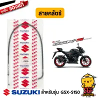 สายไมล์ สายเร่ง สายคลัตช์ แท้ Suzuki GSX-S150