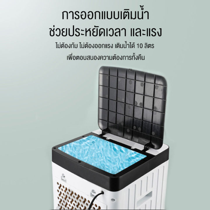 เครื่องปรับอากาศเคลื่อนที่-เครื่องทำความเย็น-air-cooler-แอร์เคลื่อนที่-พัดลมไอเย็น-พัดลมไอน้ำ-10l