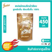 Fineline ไฟน์ไลน์ รีดผ้าเรียบ เพอร์ฟูมคอลเลคชั่น สีทอง ถุงเติม 450 มล.