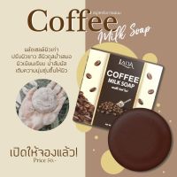 riosquarerich สบู่สครับกาแฟนม LADA Coffee Milk Soap ผิวขาว ผิวเนียน #พร้อมส่ง