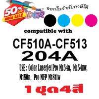 Leader Topner  ตลับหมึกเลเซอร์เทียบเท่า 1ชุด 4สี (BK,C,M,Y)  204A  (CF510A CF511 CF512 CF513 ) 204A #หมึกเครื่องปริ้น hp #หมึกปริ้น   #หมึกสี   #หมึกปริ้นเตอร์  #ตลับหมึก