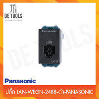 Panasonic ปลั๊ก LAN-WEGN-2488B-ดำ