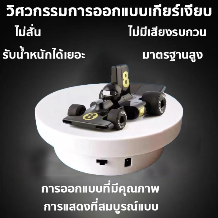 eyeplay-แท่นหมุนโชว์สินค้า-อัติโนมัติโชว์สินค้า-แท่นหมุนโชว์-360-ขนาด14cmรับน้ำหนักได้-แถมจานหมุน20cm-3kg-จานหมุนโชว์-แท่นโชว์สินค้า-ถาดหมุนโชว์-แท่นหมุน-แท่นหมุนโชว์ของเล่น-แท่นหมุนโชว์โมเดล