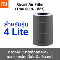 ไส้กรองอากาศ สำหรับ xiaomi 4 Lite Air Purifier Filter ไส้กรองเครื่องฟอกอากาศ ​แผ่นกรองอากาศ hepa+carbon กันฝุ่น PM 2.5 แบคทีเรีย สินค้า (Global Version)