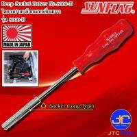 Sunflag ไขควงหัวลูกบล็อกยาว รุ่น 8000-B - Deep Socket Driver No.8000-B