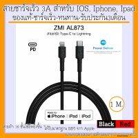 สายชาร์จเร็ว ZMI สำหรับ USB-C (Type-C) to iPhone / iPad Lightning ความยาว 1 เมตร 3A รองรับ Power Derlivery 3.0 (PD3.0 Technology) AL873