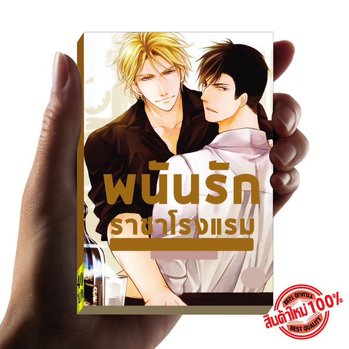 การ์ตูนวาย-a9-พนันรักราชาโรงแรม