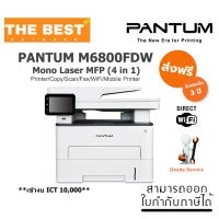 PRINTER (เครื่องพิมพ์) PANTUM รุ่น M6800FDW MULTI-FUNCTIONMONO LASER (4 IN 1) (WHITE)