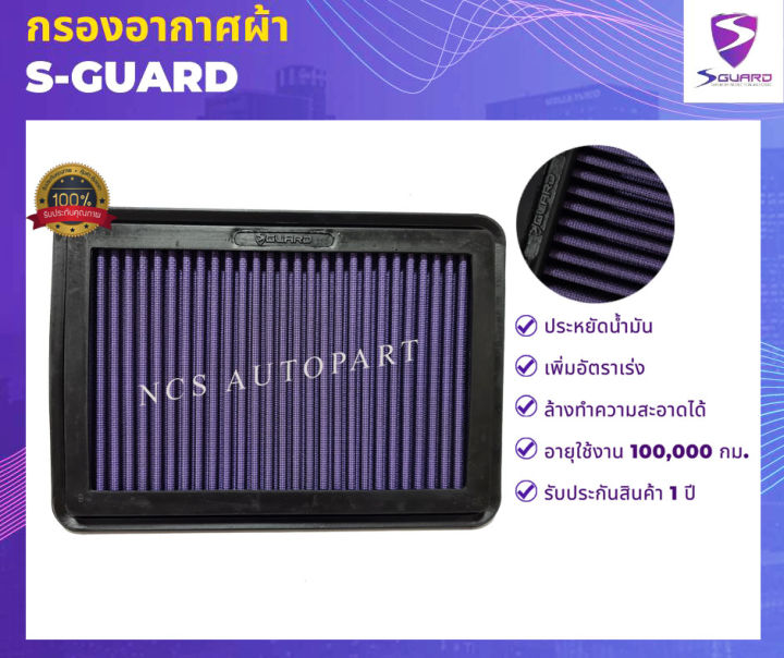 s-guard-กรองอากาศผ้า-nissan-navara-ปี-2008-2013-hyundai-h1-ปี-2008-2020