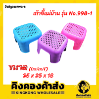 Dailycookware เก้าอี้พลาสติกเล็ก (ความสูง 18 ซม.) รุ่น No.998-1