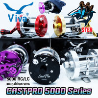 รอกตกปลา รอกทรงกลม VIVA CASTPRO 5000 RC/LC (มี 5 สี ทั้งหมุนซ้ายและหมุนขวา)