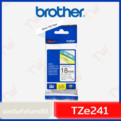 Brother P-Touch Tape TZE-241 เทปพิมพ์อักษร ขนาด 18 มม. ตัวหนังสือดำ บนพื้นสีขาว แบบเคลือบพลาสติก ของแท้