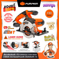 เลื่อยวงเดือนตัดเหล็ก 4 นิ้ว 730 วัตต์ PUMPKIN รุ่น J-C4512 (50163) ประกันศูนย์ 6 เดือน