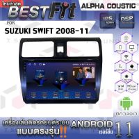 จอแอนดรอย ตรงรุ่น SUZUKI SWIFT 2008-11ยี่ห้อAlpha Coustic ระบบแอนดรอยด์V.12 เครื่องเสียงติดรถยนต์