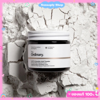 The Ordinary Vitamin C 100% L-Ascorbic Acid Powder 20g ผงวิตามินซีบริสุทธิ์ ช่วยลดเลือนจุดด่างดำ ฝ้า กระ ปรับสีผิวให้ขาวกระจ่างใส