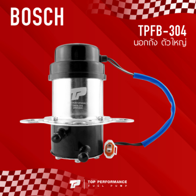 มอเตอร์ปั้มติ๊ก BOSCH เบอร์ TPFB-304 นอกถังใหญ่ (เหมือน ยี่ห้อ BOSCH) / 0952 ยี่ห้อ TOP PERFORMANCE / JAPAN / FUEL PUMP