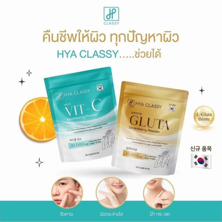 gluta-1-ห่อ-vit-c-1-ห่อ-ไฮยาคลาสซี่-กลูต้า-วิตซี-hya-classy-gluta-vit-c-กรอกปาก-ขนาดบรรจุ-15-ซอง