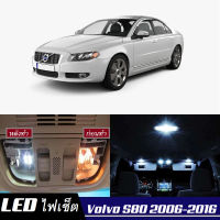 Volvo S80 เซ็ตหลอดไฟ​ภายใน LED​ สว่าง ติดตั้งง่าย รับประกัน 1ปี ไฟเพดาน ส่องแผนที่ ประตู ขาว น้ำเงิน ส้ม 6000K