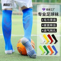 [COD] Non-slip actual football mens high professional thick towel bottom long childrens sports wholesale