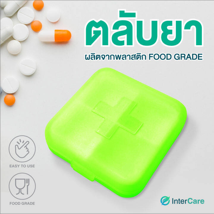 intercare-ตลับยา-กล่องใส่ยา-กล่องใส่ยาพลาสติก-ผลิตจากพลาสติก-food-grade-ปลอดภัย-กล่องยาพกพา-กล่องยาประจำวัน-ตลับใส่ยา-กล่องยา