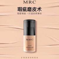 MRC ชุ่มชื้นของเหลวมูลนิธิคอนซีลเลอร์ควบคุมน้ำมันเปลือยแต่งหน้าง่าย Tuozhuang ยาวนานครีมไวท์เทนนิ่ง สุทธิสีแดง