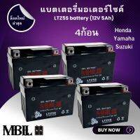 MBLL แบตเตอรี่มอเตอร์ไซค์  LTZ5S 12V 5 แอมป์ สินค้ามีรับประกัน ราคาต่อ4ก้อน