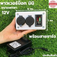 กล่องไฟ(พร้อมสายชาร์จ)กล่องชาร์จแบตเตอรี่ อุปกรณ์แคมป์ปิ้ง Power Box แคมป์ปิ้ง12V (ไม่รวมแบต) พร้อมสายชาร์จ