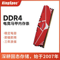 KingSpec Kingsoft DDR4 2666/3200คอมพิวเตอร์เดสก์ท็อปกับเสื้อกั๊ก8G16G32G แถบหน่วยความจำ