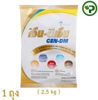 GEN-DM 2.5 kg เจ็น-ดีเอ็ม แบบถุง 2.5 กก. กลิ่นวนิลา สำหรับผู้ป่วยโรคเบาหวาน