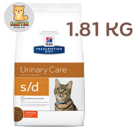 Hills® Prescription Diet® s/d® Feline ละลายนิ่วด่างชนิดสตรูไวท์ 1.81 kg. s/d Feline Dry Cat Food อาหารแมว ที่มีปัญหาเรื่องนิ่ว สลายนิ่ว