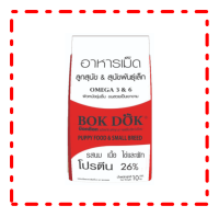 อาหารลูกสุนัข BOKDOK รส นมเนื้อไข่ผัก FT28 กระสอบ 10 Kg.